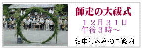 大祓式