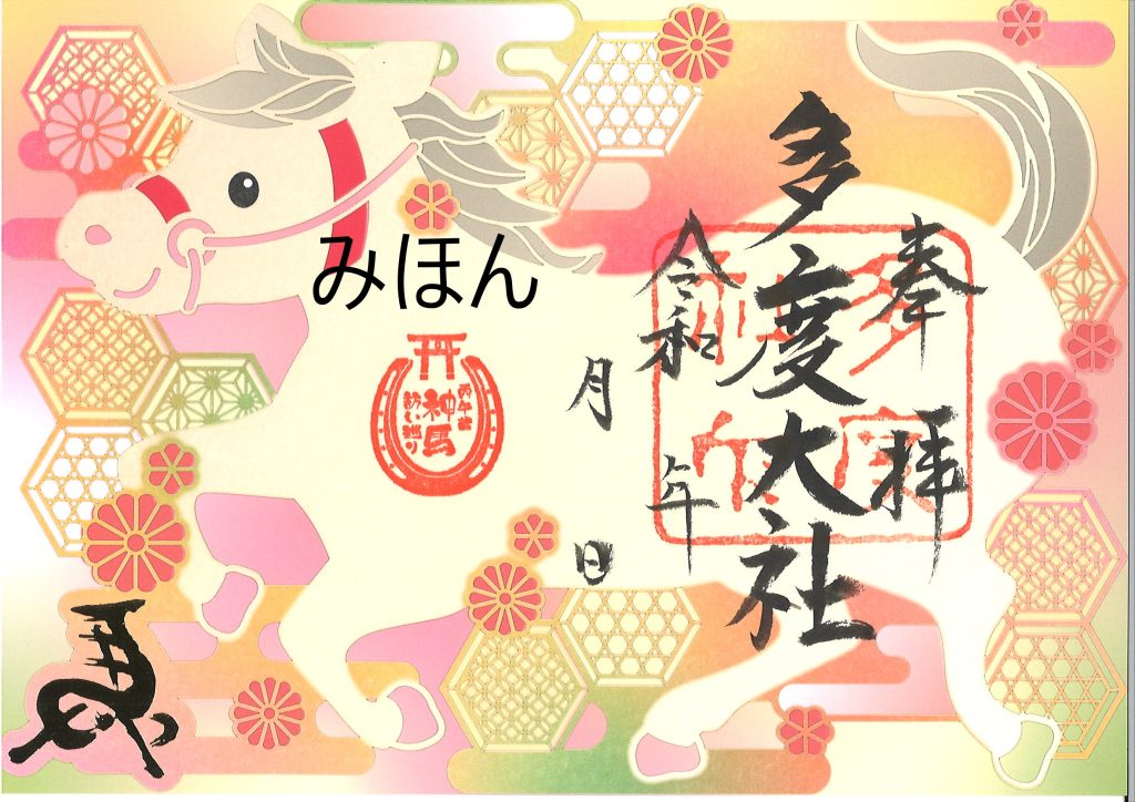 各種御朱印についてのイメージ